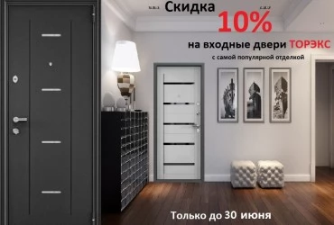 Скидка на двери Дельта Про и Дельта 100!