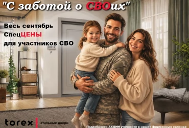 «С ЗАБОТОЙ О СВОИХ»